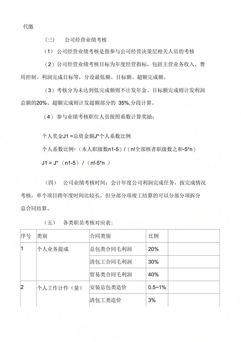 《职员薪酬管理暂行管理办法(外)》_第5页