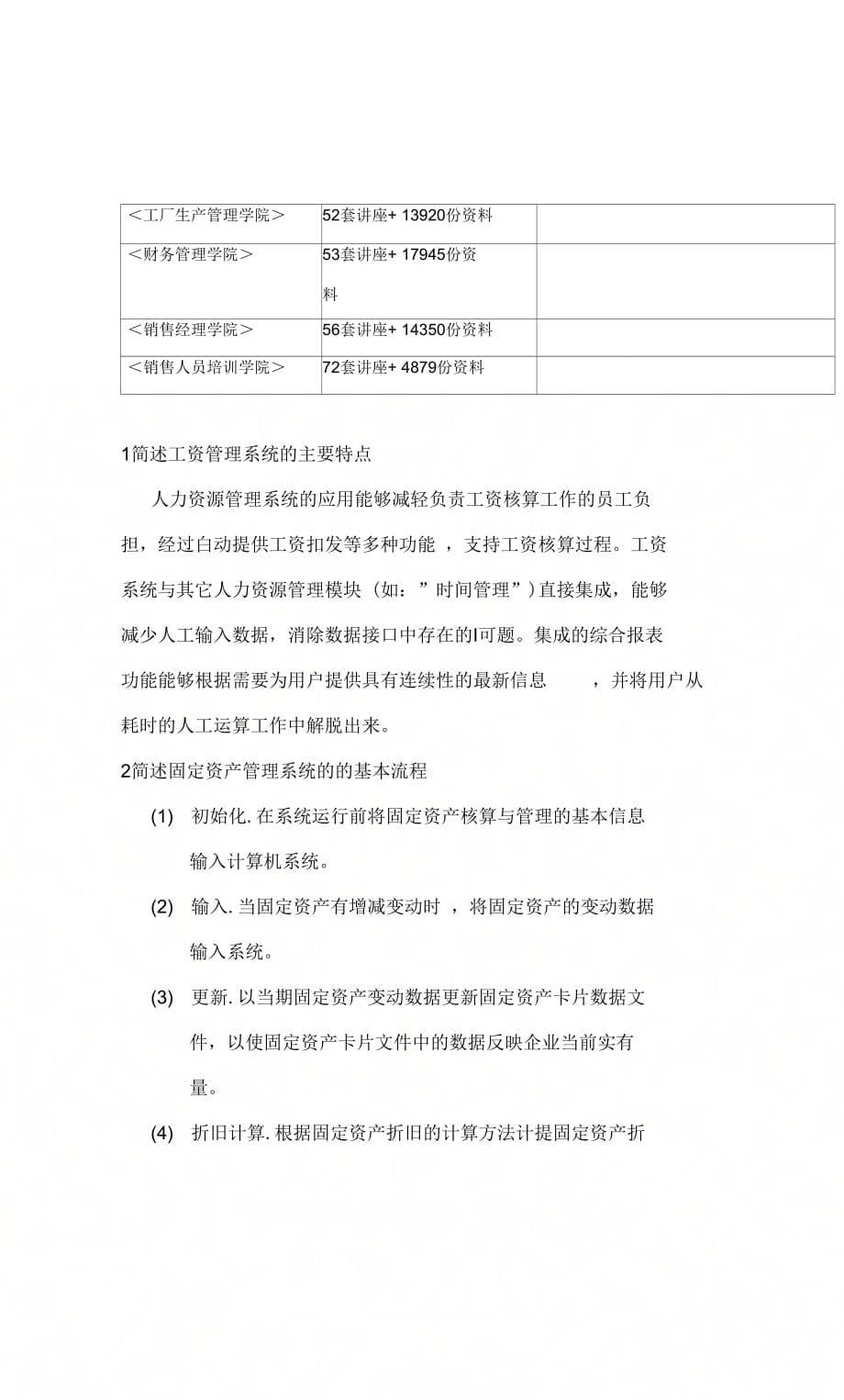 《简述固定资产管理系统的相关知识》_第5页