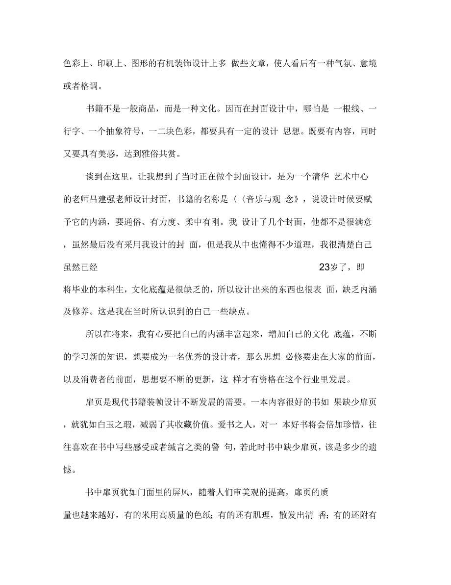 《装帧设计实习汇报》_第5页