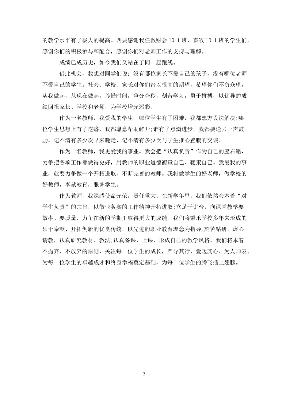 优秀教师获奖感言发言_第2页