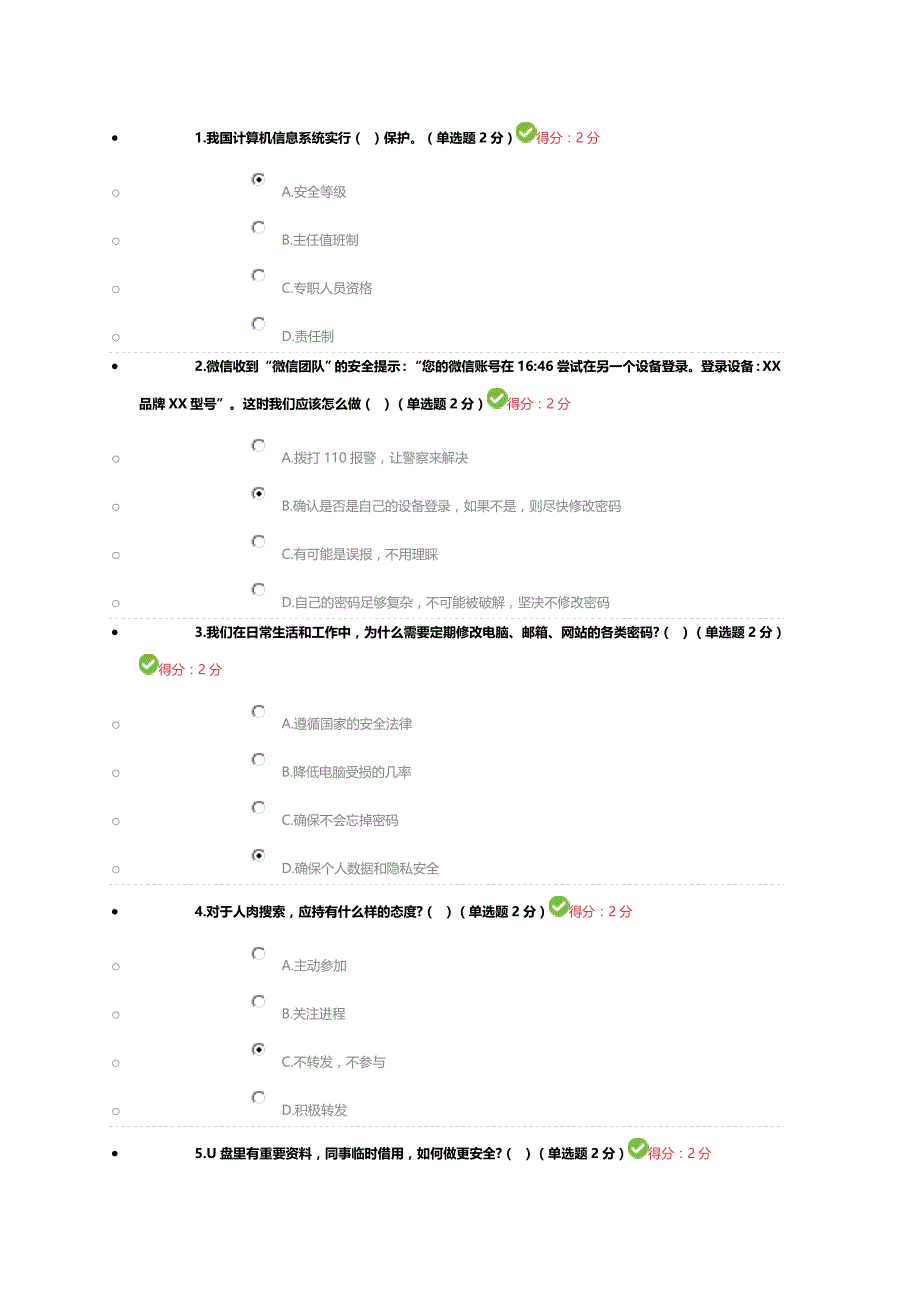 大数据时代的互联网信息安全题目及答案 （精选可编辑）_第1页