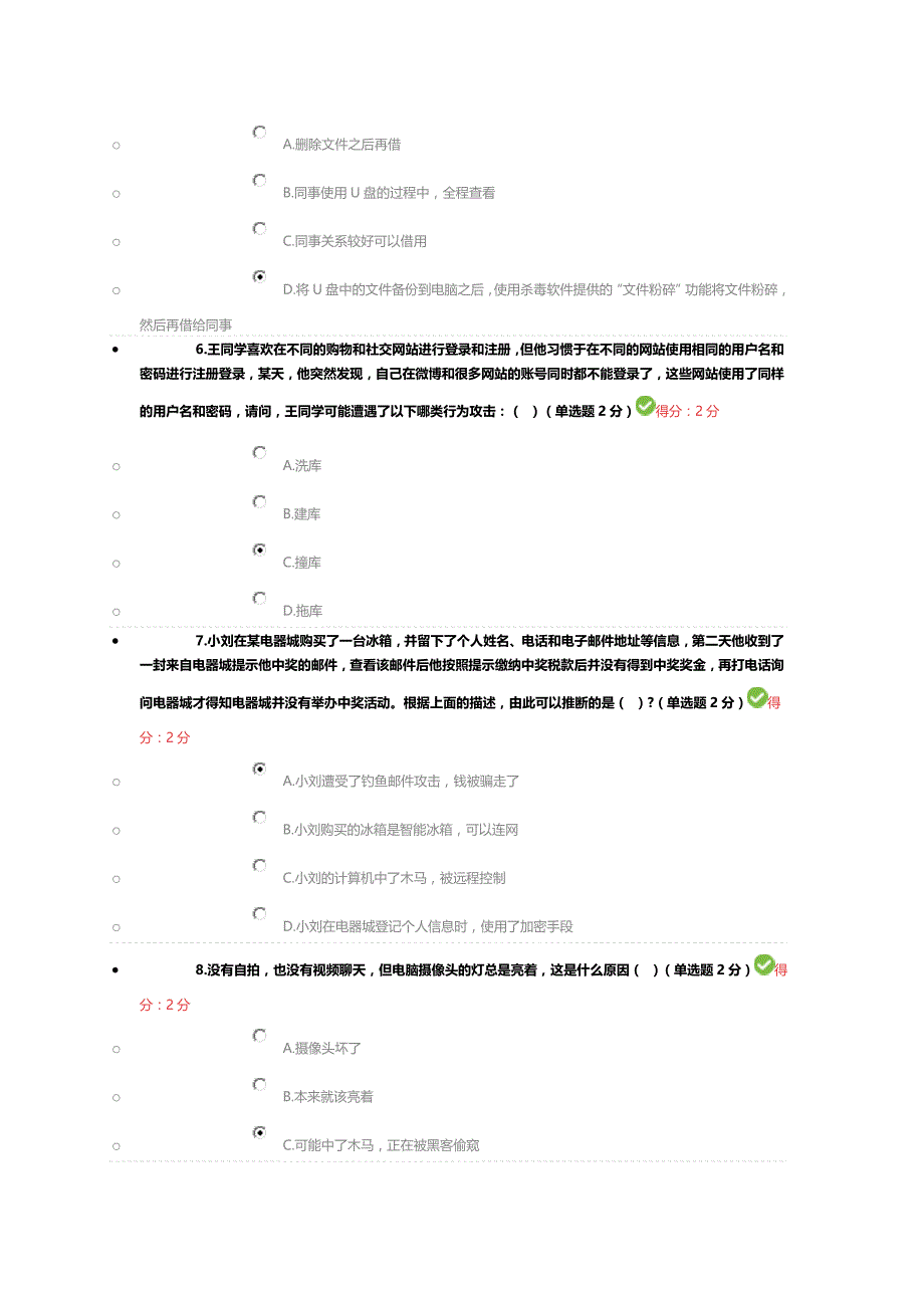 大数据时代的互联网信息安全题目及答案 （精选可编辑）_第2页