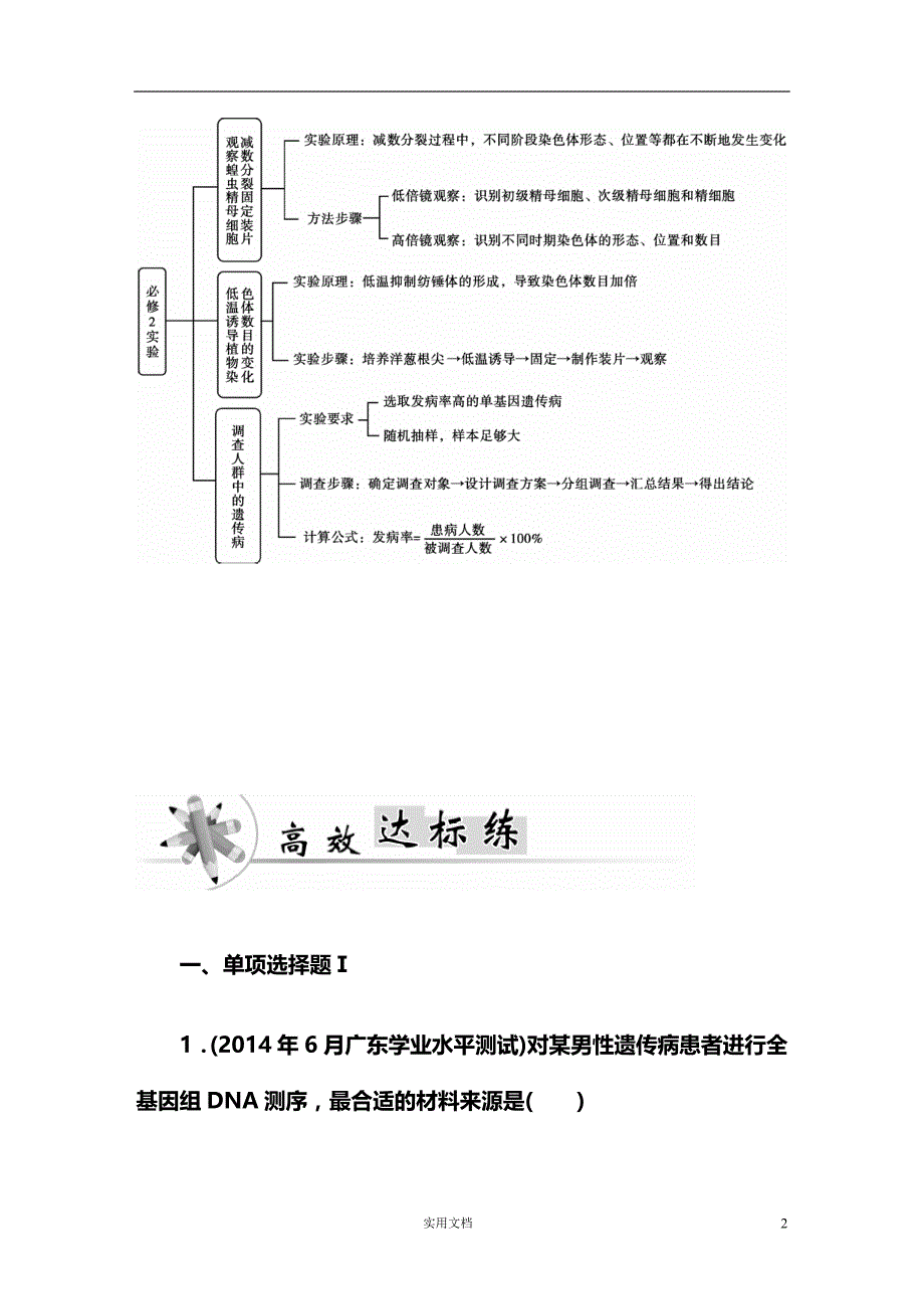 高中生物必修2--11单元　必修2实验_第2页