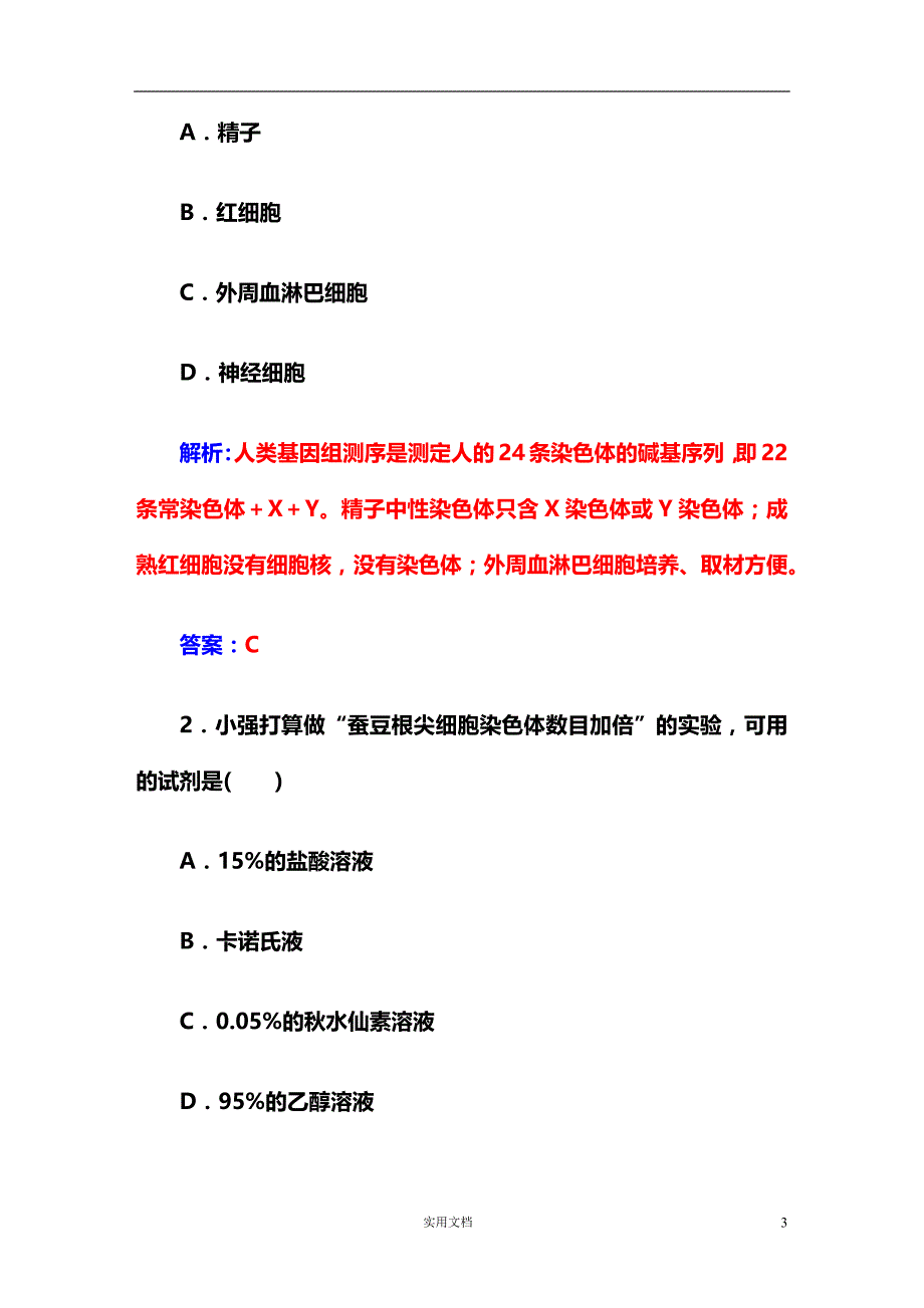 高中生物必修2--11单元　必修2实验_第3页