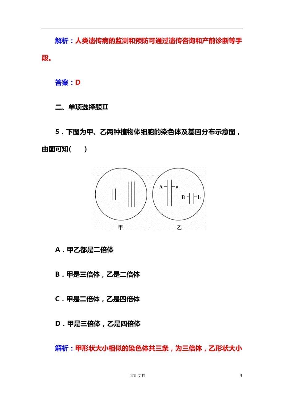 高中生物必修2--11单元　必修2实验_第5页