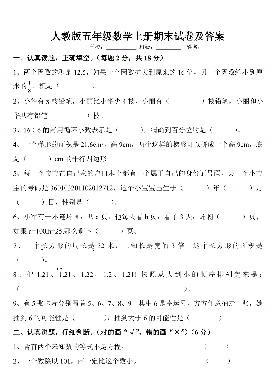 人教版五年级数学上册期末试卷及答案（精品推荐）_第1页