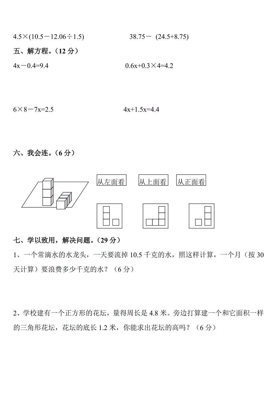 人教版五年级数学上册期末试卷及答案（精品推荐）_第3页