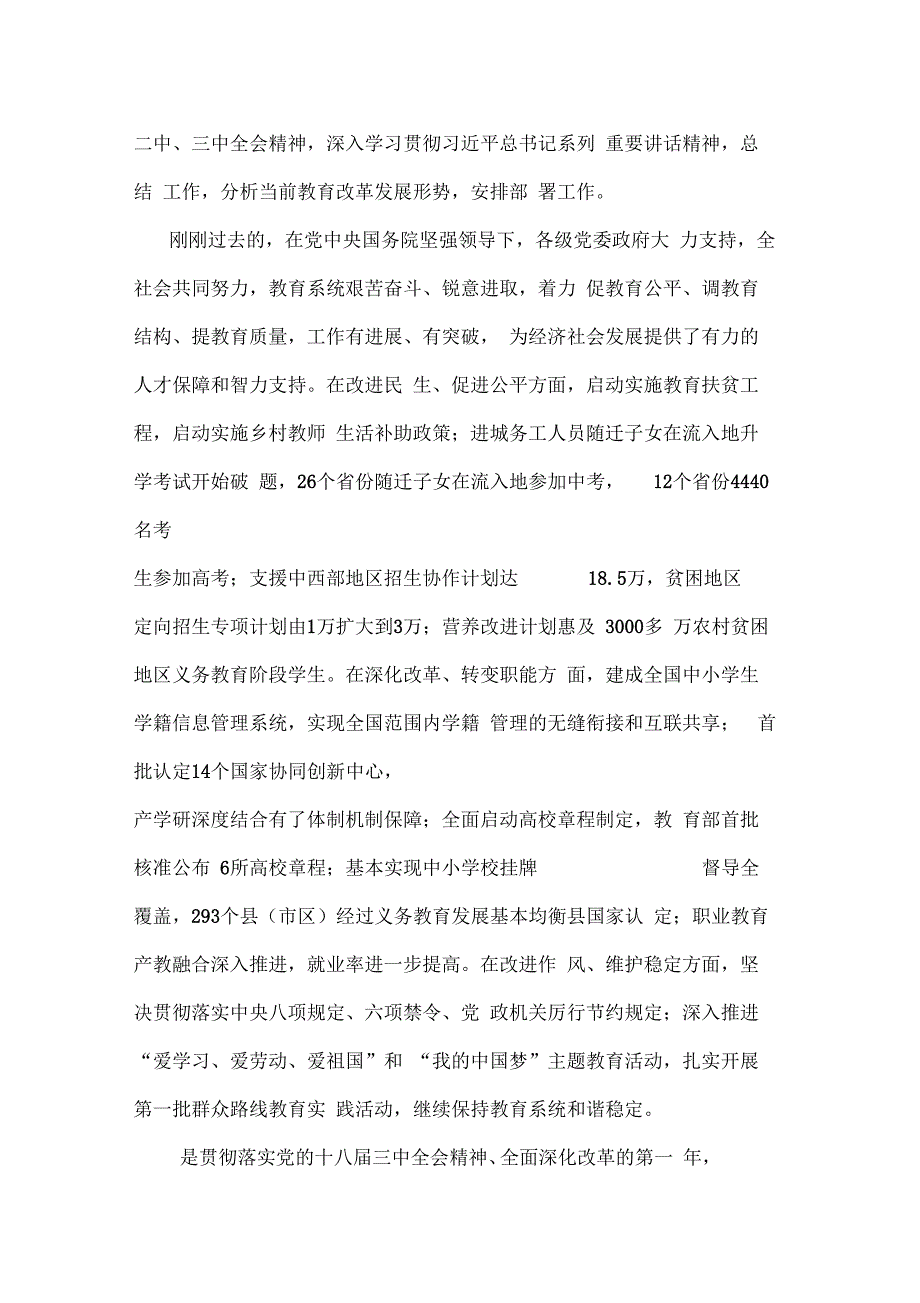 《深化教育领域综合改革加快推进教育治理体系和治理能力现代化》_第2页