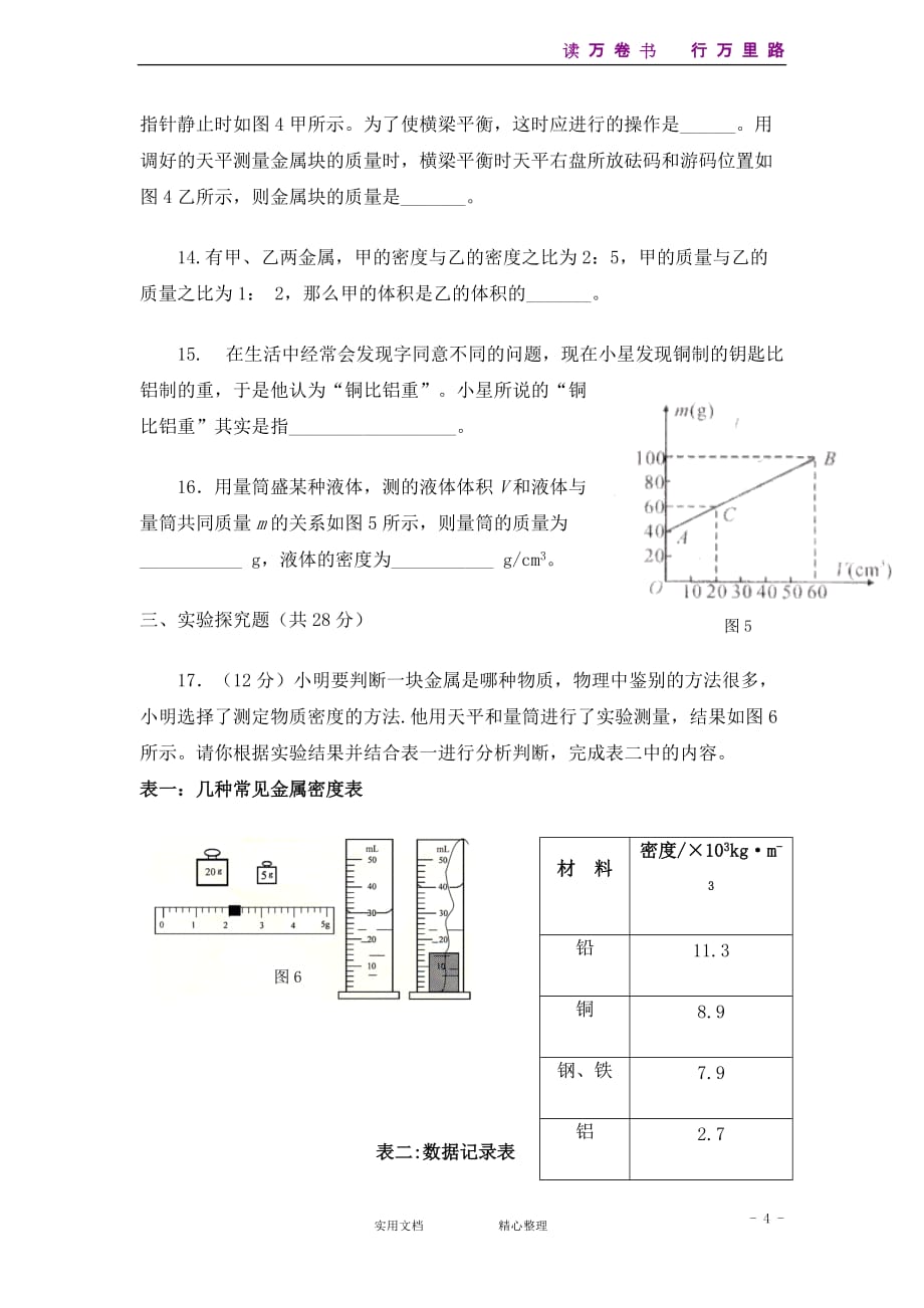 人教版九年级物理单元测试：第11章+多彩的物质世界_第4页