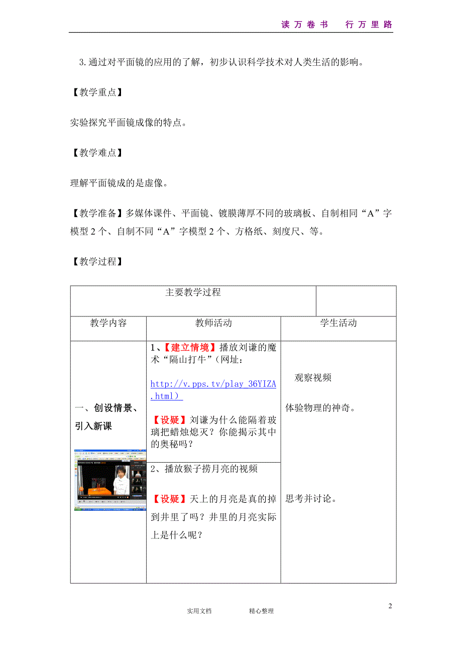 4.3 平面镜成像《人教物理8年级上》教案第2套（统编）_第2页