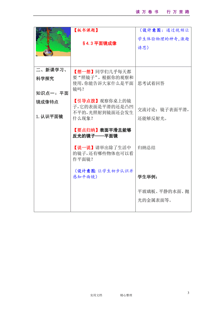 4.3 平面镜成像《人教物理8年级上》教案第2套（统编）_第3页