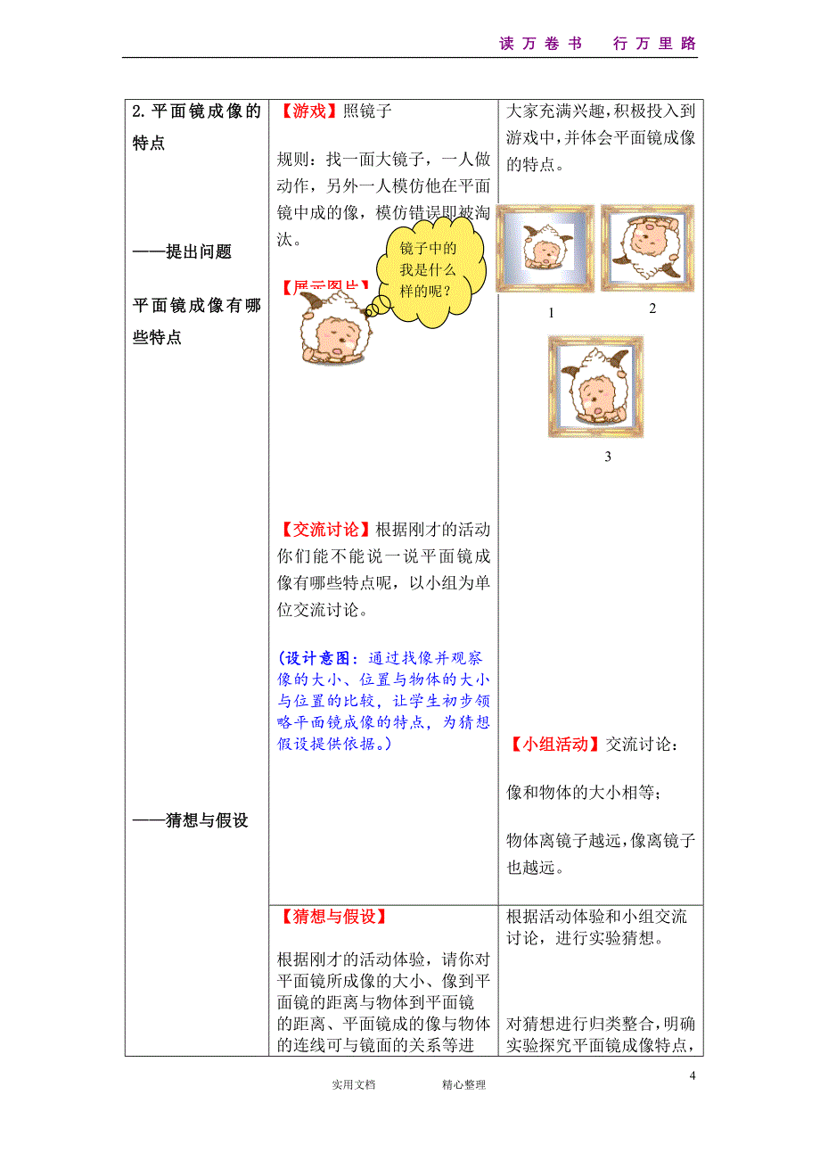 4.3 平面镜成像《人教物理8年级上》教案第2套（统编）_第4页