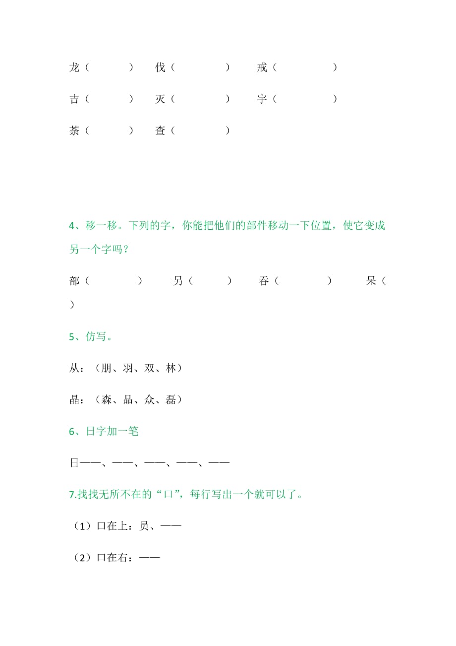 小学一年级语文趣味知识竞赛试题——推荐_第2页