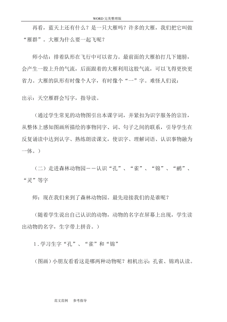 【推荐】部编版二年级(上册)语文拍手歌教案_第4页