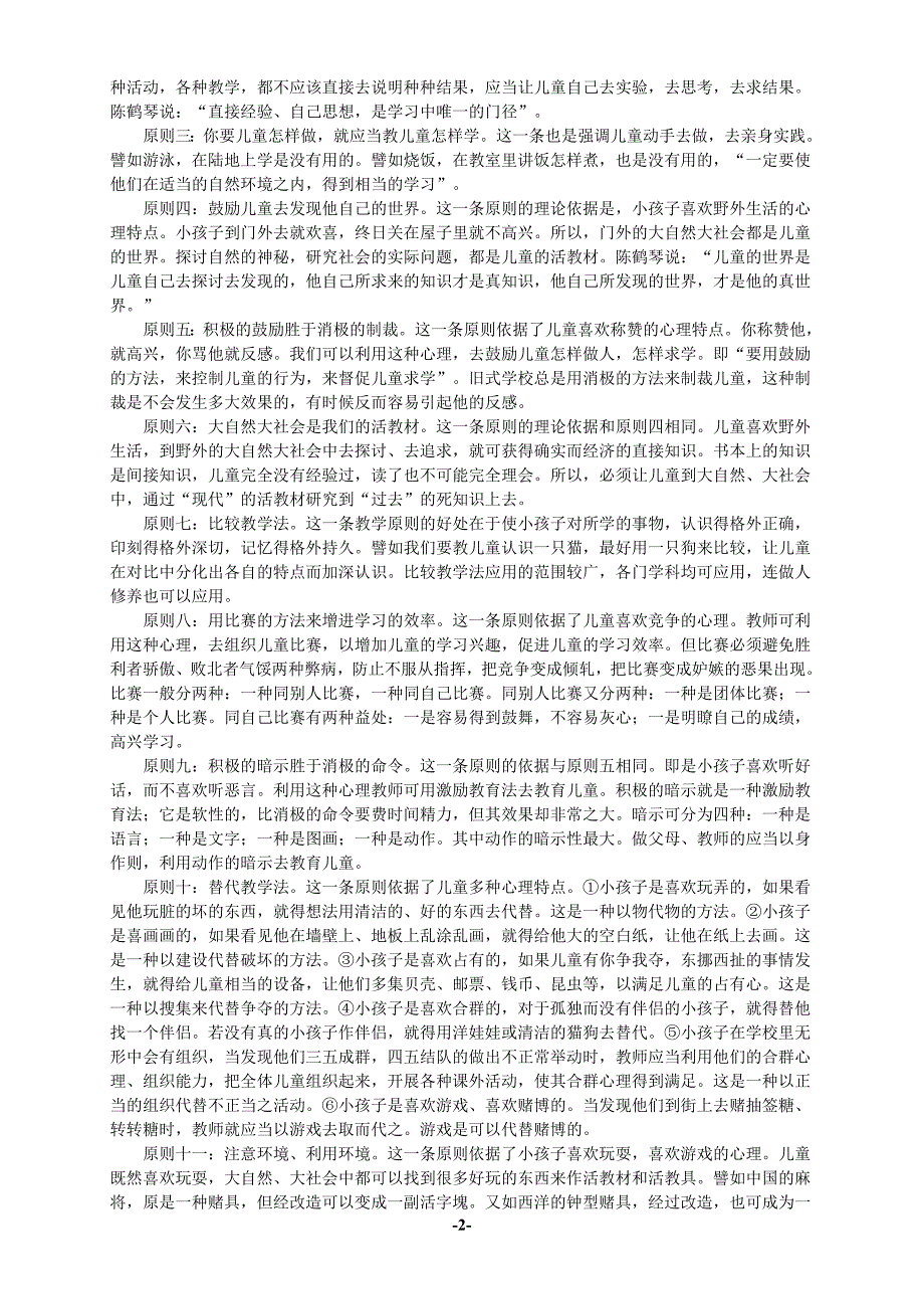陈鹤琴“活教育”思想 （精选可编辑）_第2页