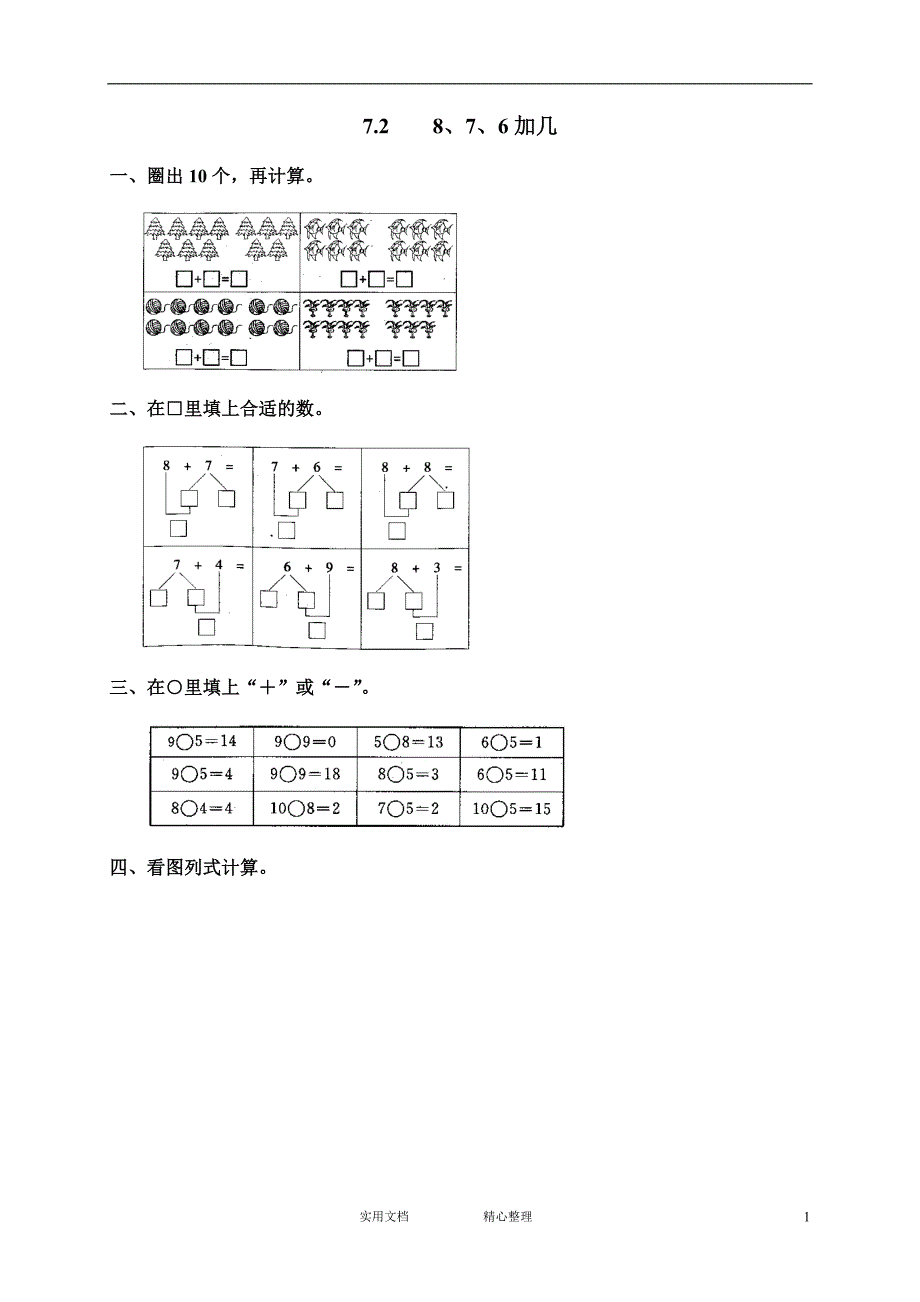 部编人教版小学数学一年级上册 同步练习2（附答案）---17 2、8、7、6加几（惠存）_第1页