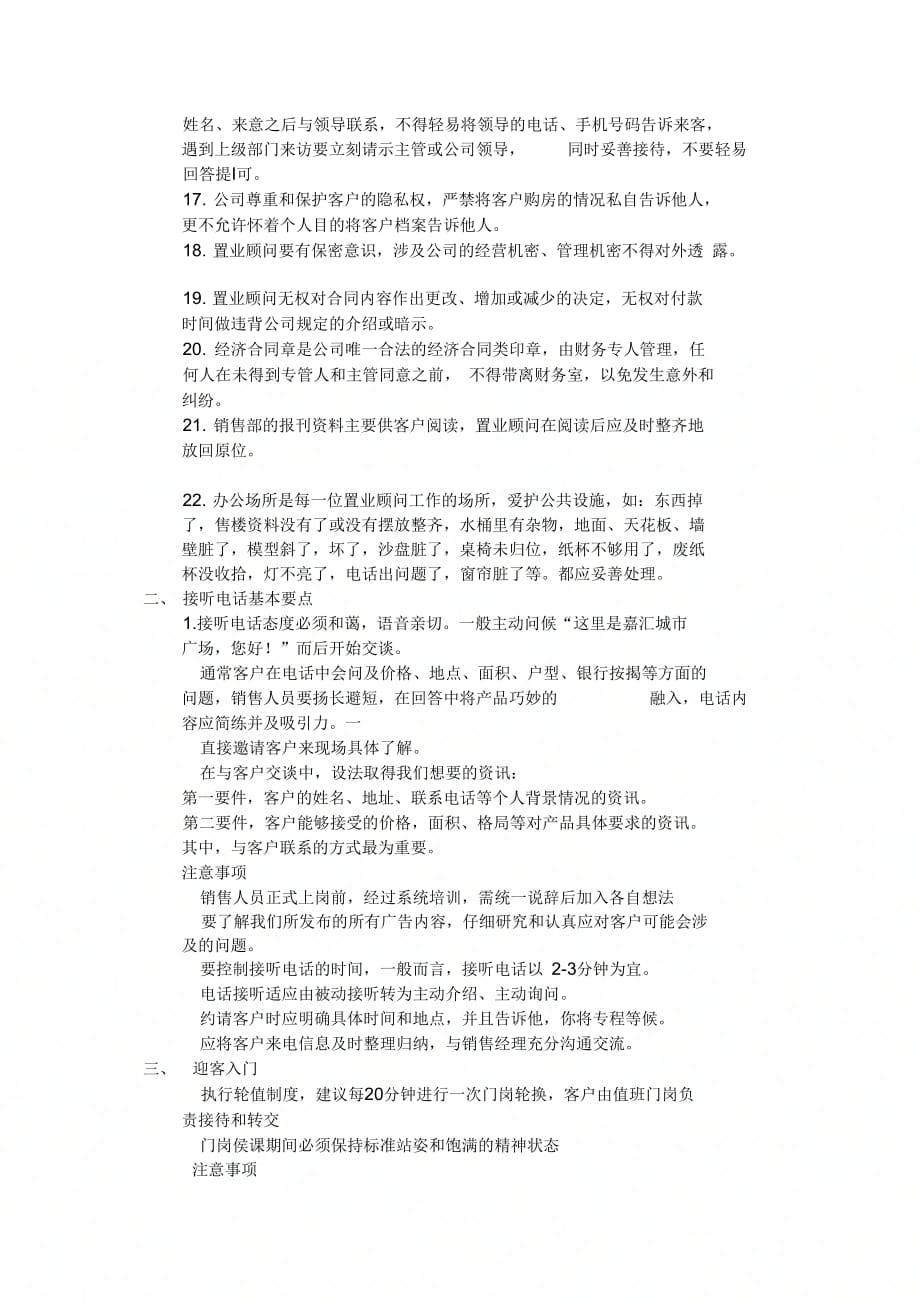 《置业顾问接待礼仪》_第2页