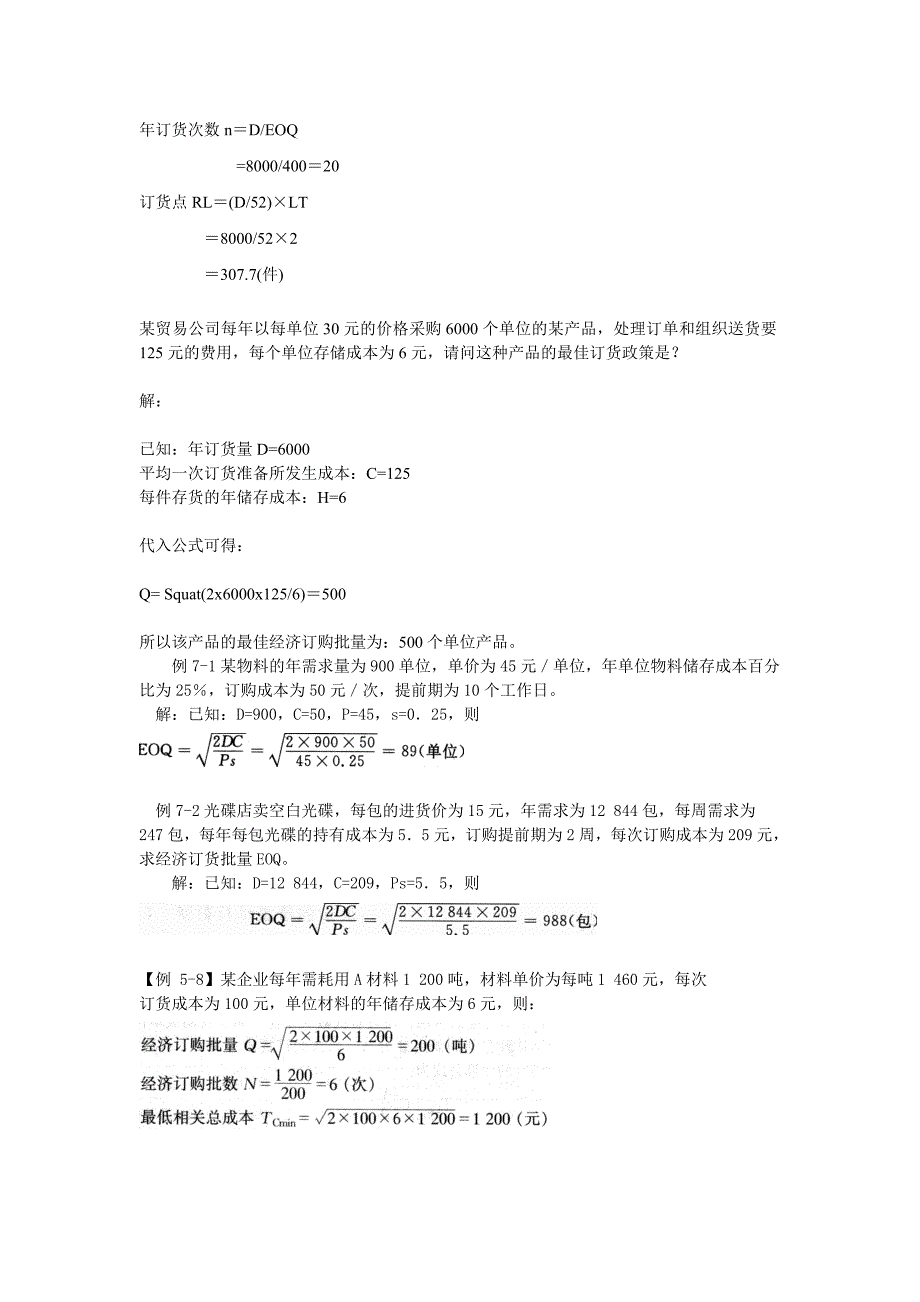 经济批量订货计算原理及计算例题(1) （精选可编辑）_第2页