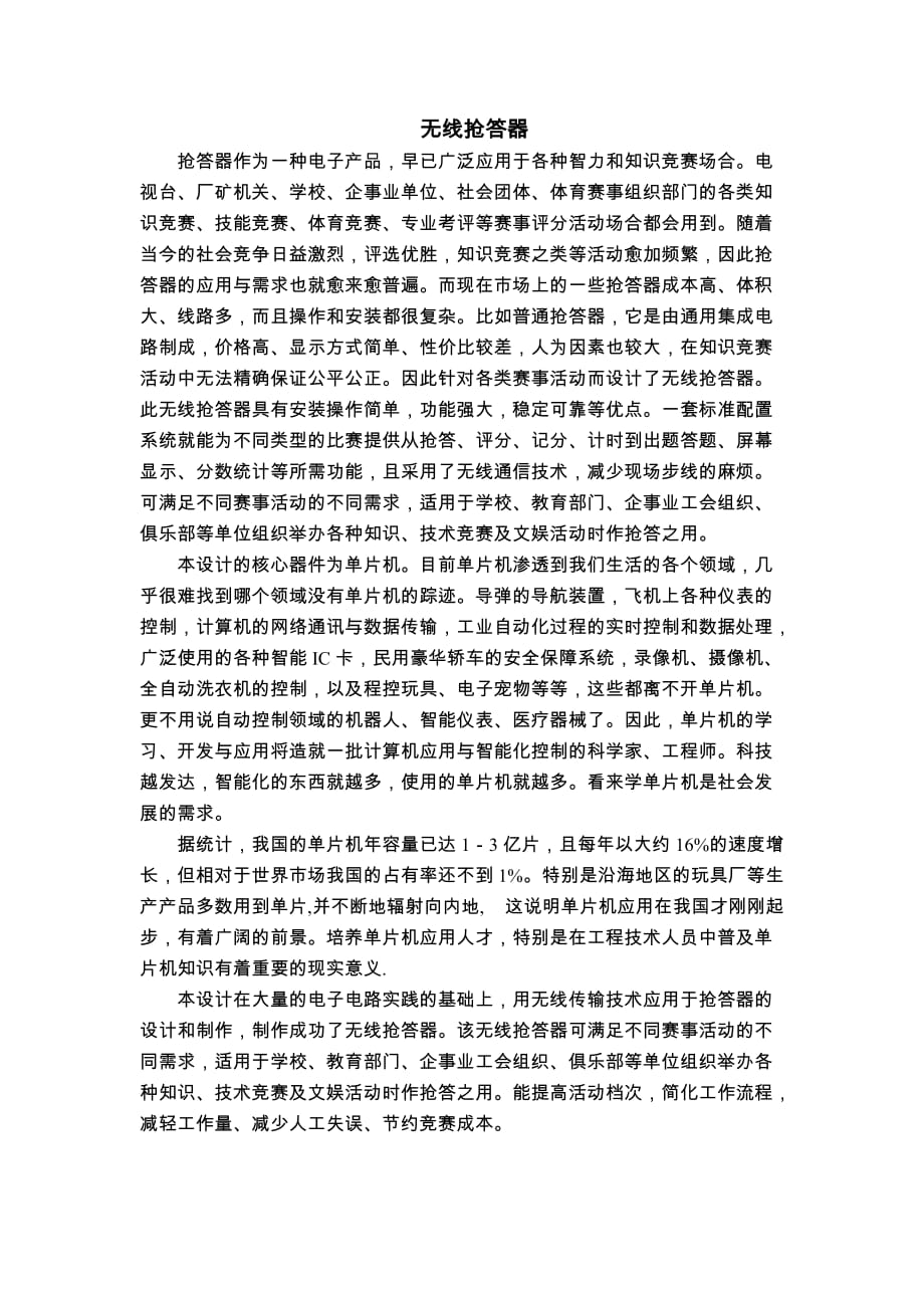 中英文翻译--无线抢答器_第4页