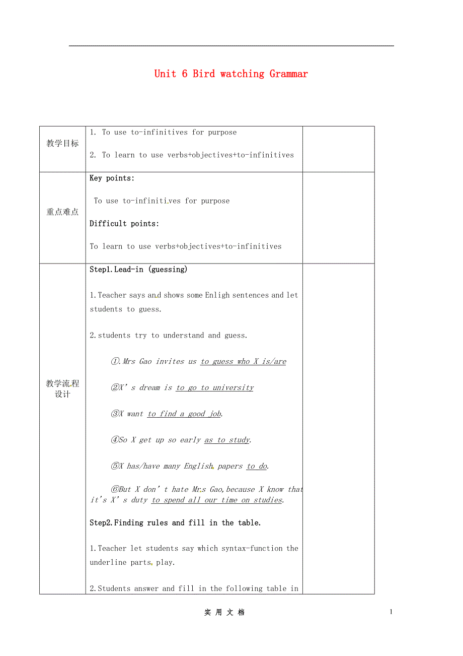 江苏省高邮市龙虬初级中学八年级英语上册 Unit 6 Bird watching Grammar教案_第1页