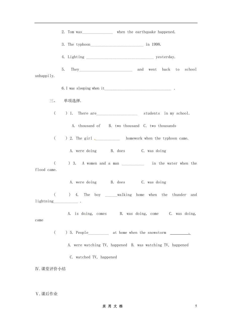 江苏省南京市溧水区孔镇中学八年级英语上册 Unit 8 Natural disasters Period 1教案_第5页