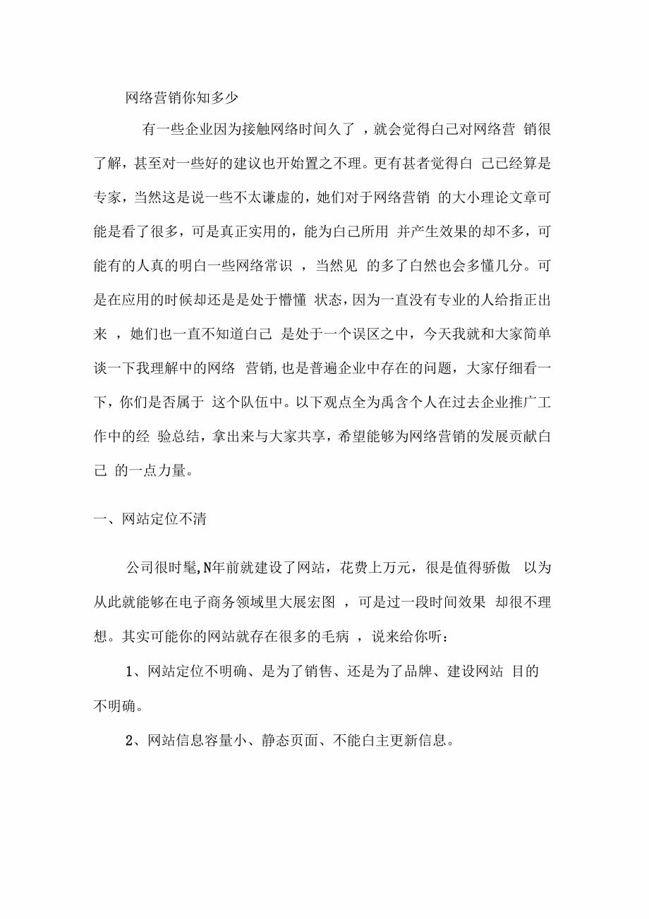 《浅析网络推广方案》_第3页