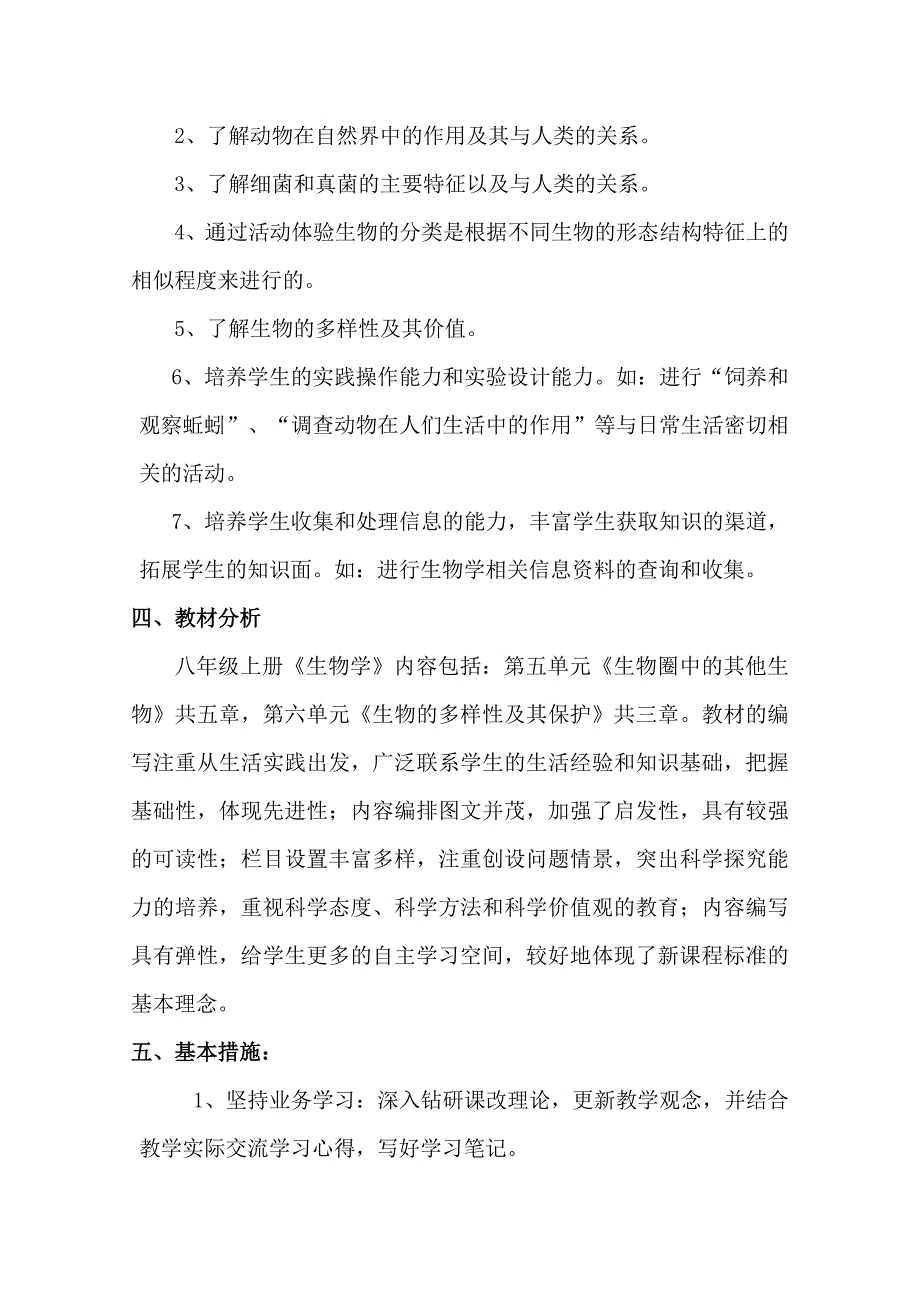 人教版八年级生物上册教学计划（学科教研组研讨编写）_第2页