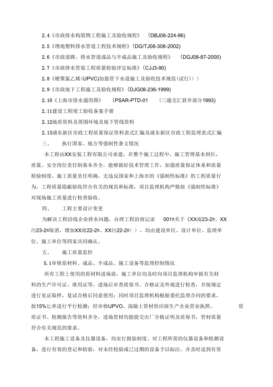 《给排水工程监理评估报告》_第3页