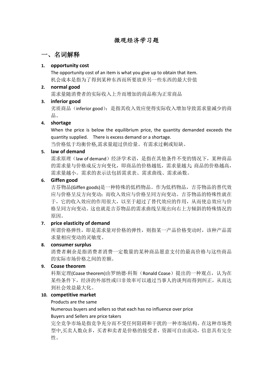 经济学原理 （精选可编辑）_第1页