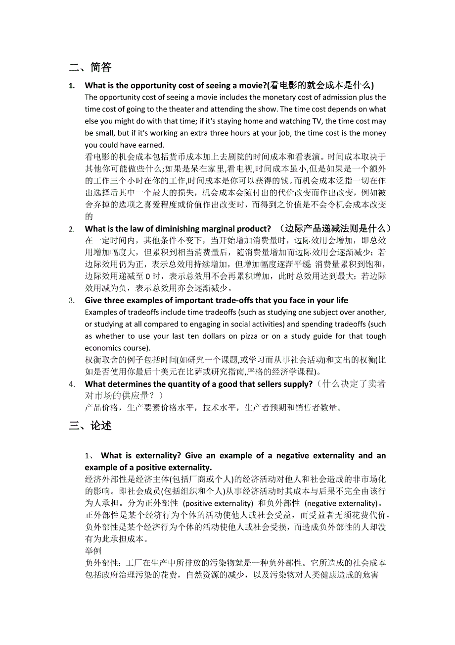 经济学原理 （精选可编辑）_第2页