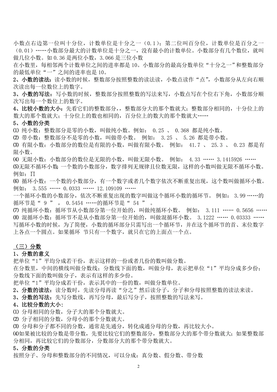 人教小学数学知识点总结大全 （精选可编辑）_第2页