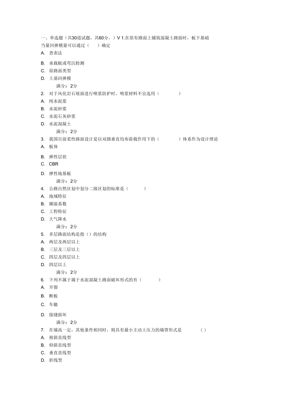 《西交路基路面工程在线作业》_第1页