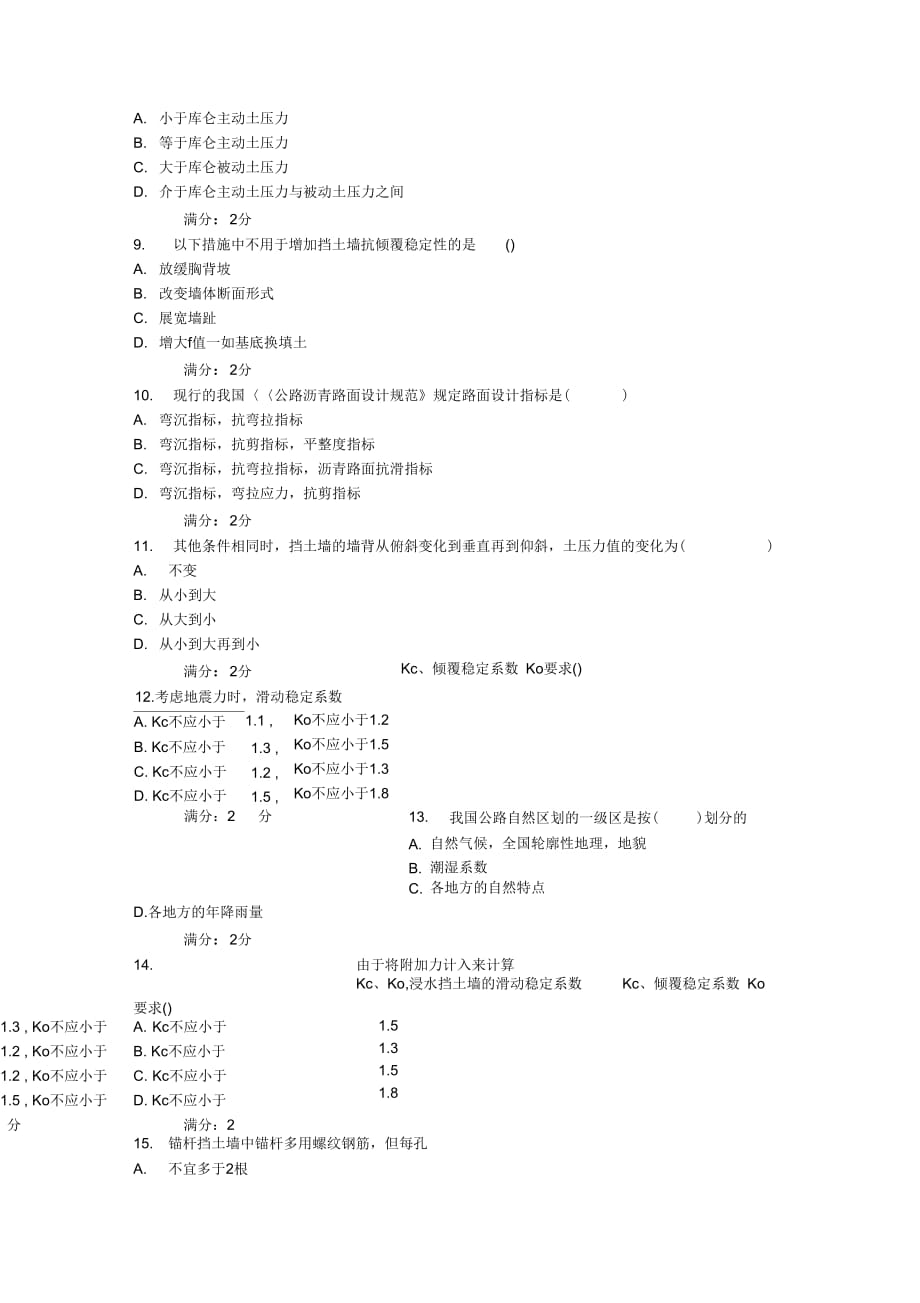 《西交路基路面工程在线作业》_第3页