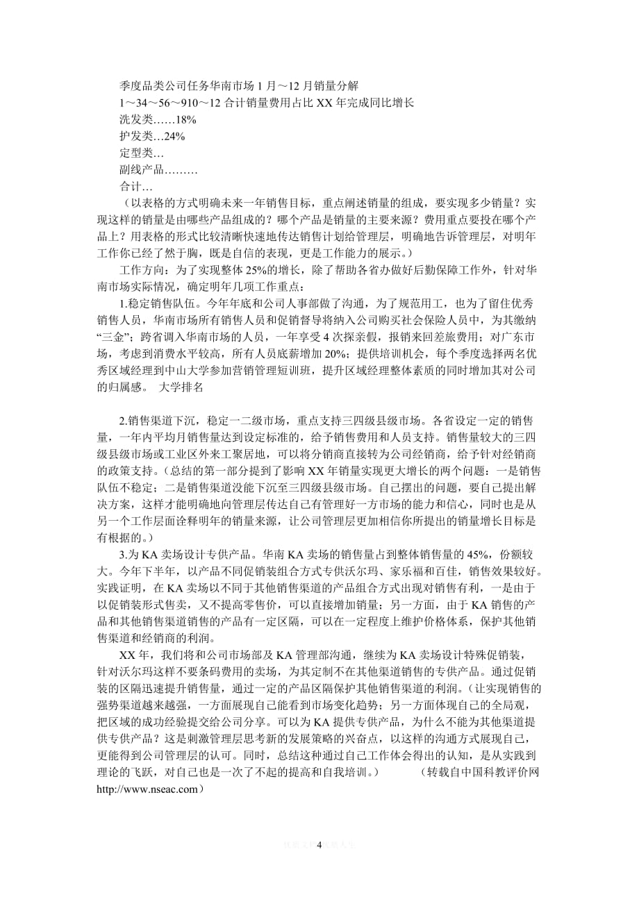 [热门]一名大区品牌经理的年终总结[推荐] (2)_第4页