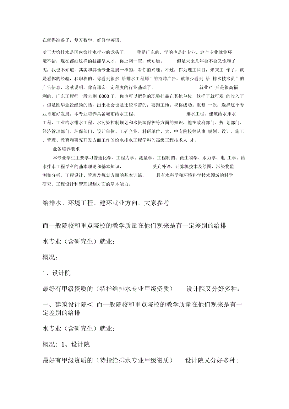 《给排水就业看了就不迷茫了12级水本》_第2页