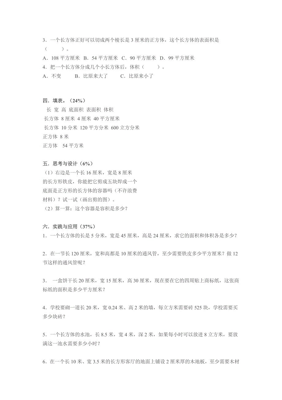 人教小学数学五年级下册练习题3892 （精选可编辑）_第2页