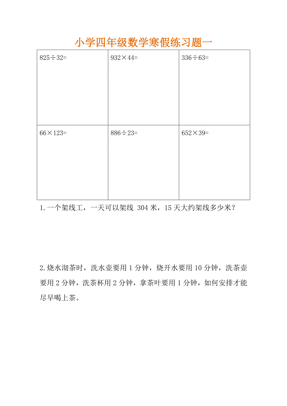 小学四年级上册寒假作业练习题(每日一练综合练习)（推荐）_第1页