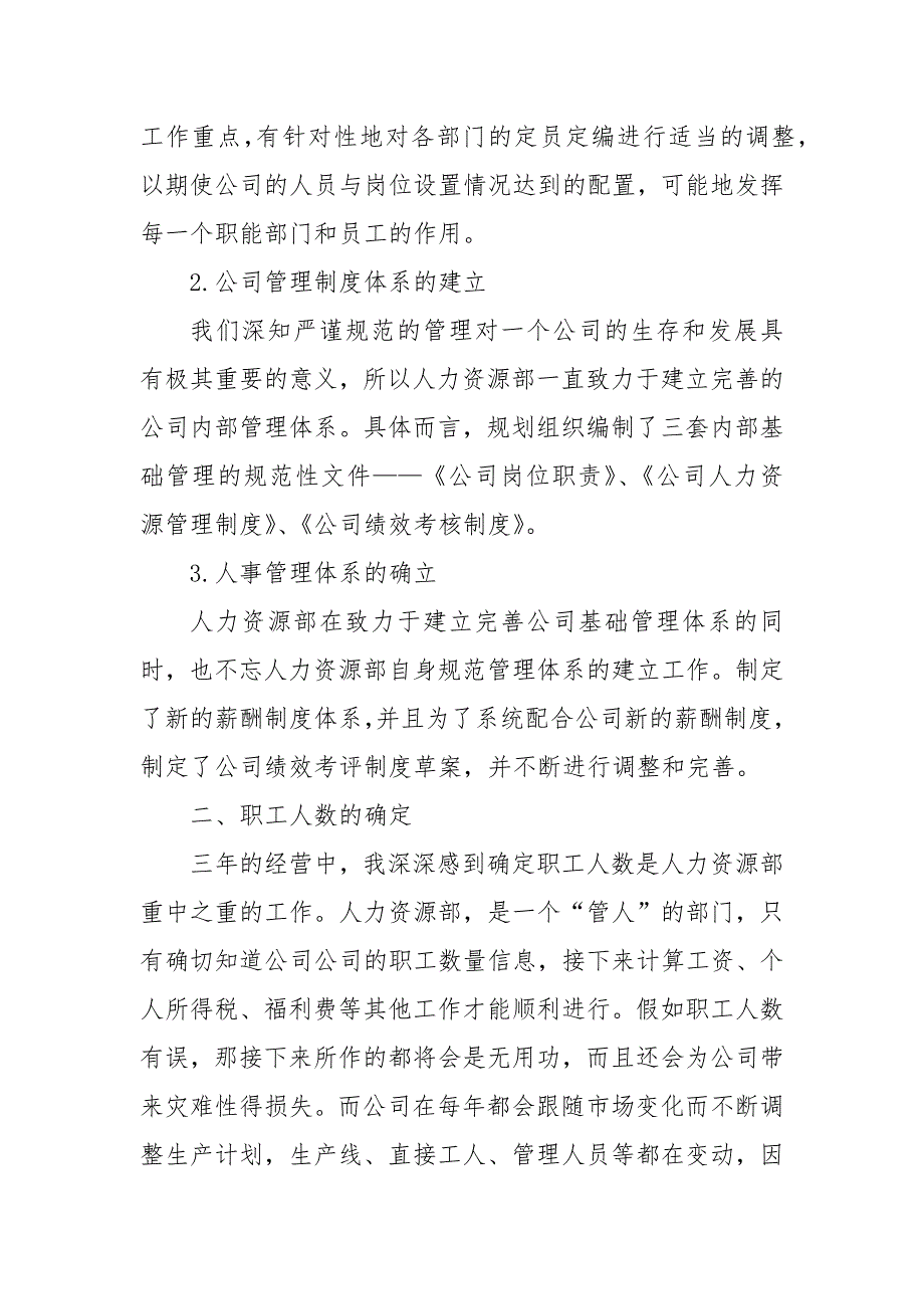 人事主管年终工作总结报告4篇_个人总结_第4页