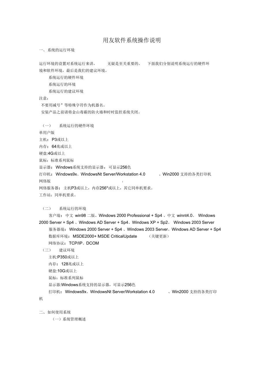 《用友软件系统操作说明》_第1页