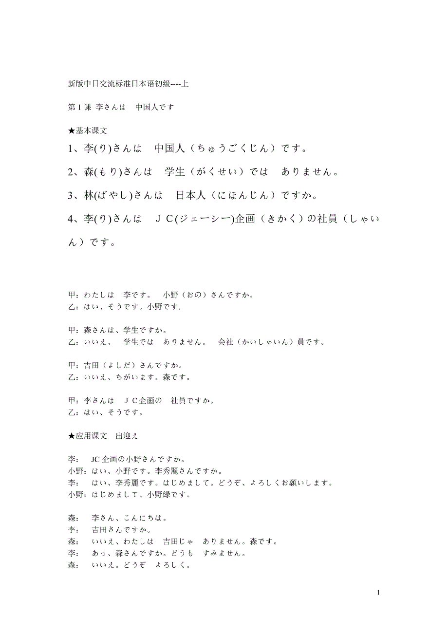 新标日初级上册课文 （精选可编辑）_第1页