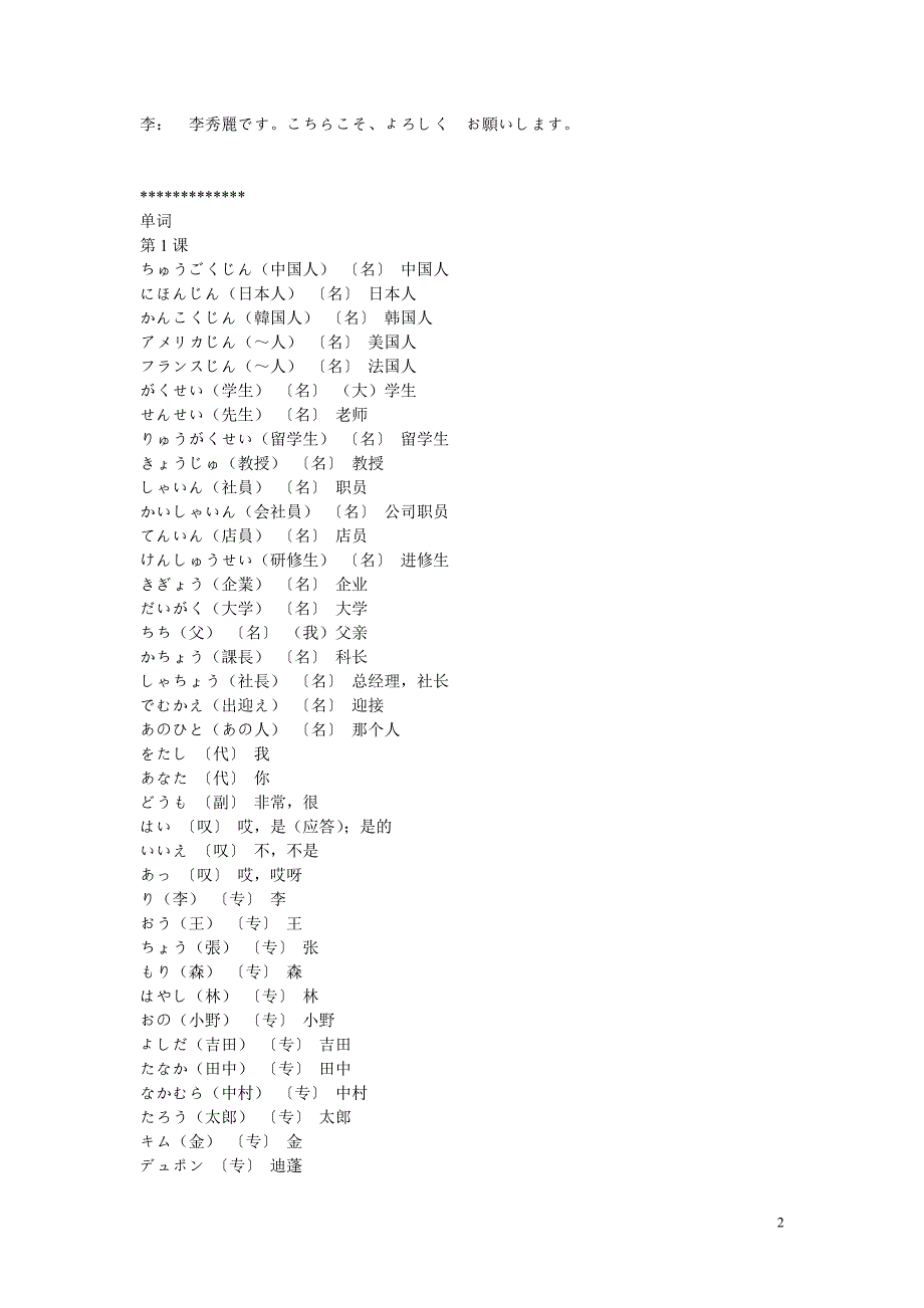 新标日初级上册课文 （精选可编辑）_第2页