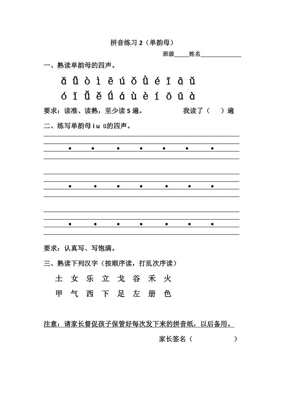 一年级语文拼音练习(全部23页)——推荐_第2页