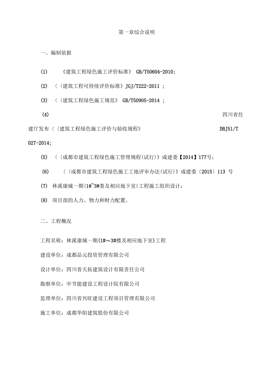 《绿色施工专项施工组织设计》_第4页