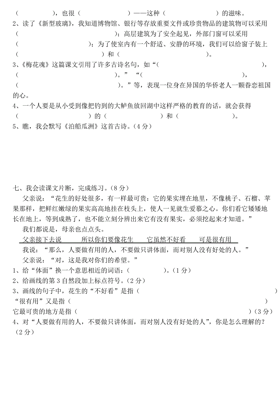 小学五年级上册语文期中测试题附答案（推荐）_第2页