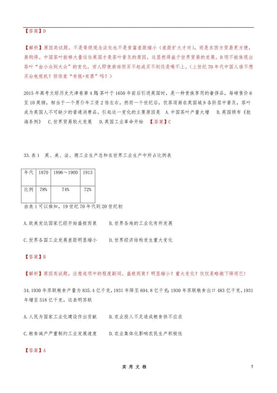 B2015高考文综历史全国课标2解析_第5页