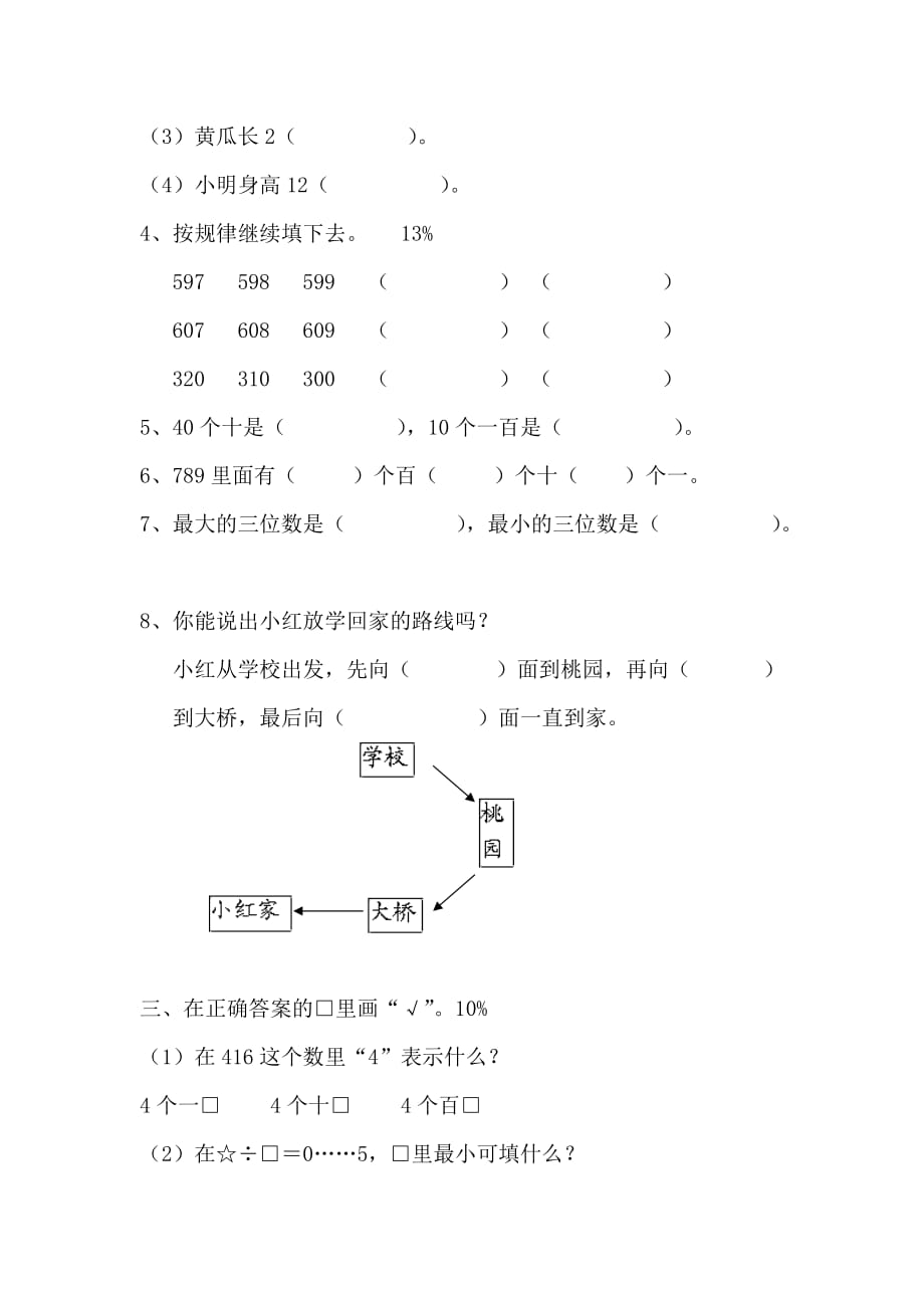 二年级数学下册期中测试——推荐_第2页