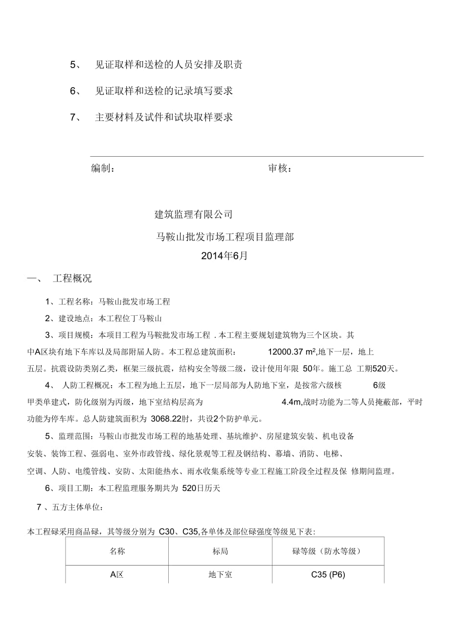 《见证取样和送检计划》_第2页