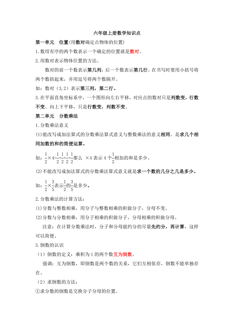 六年级上册数学知识重点、难点——推荐_第1页