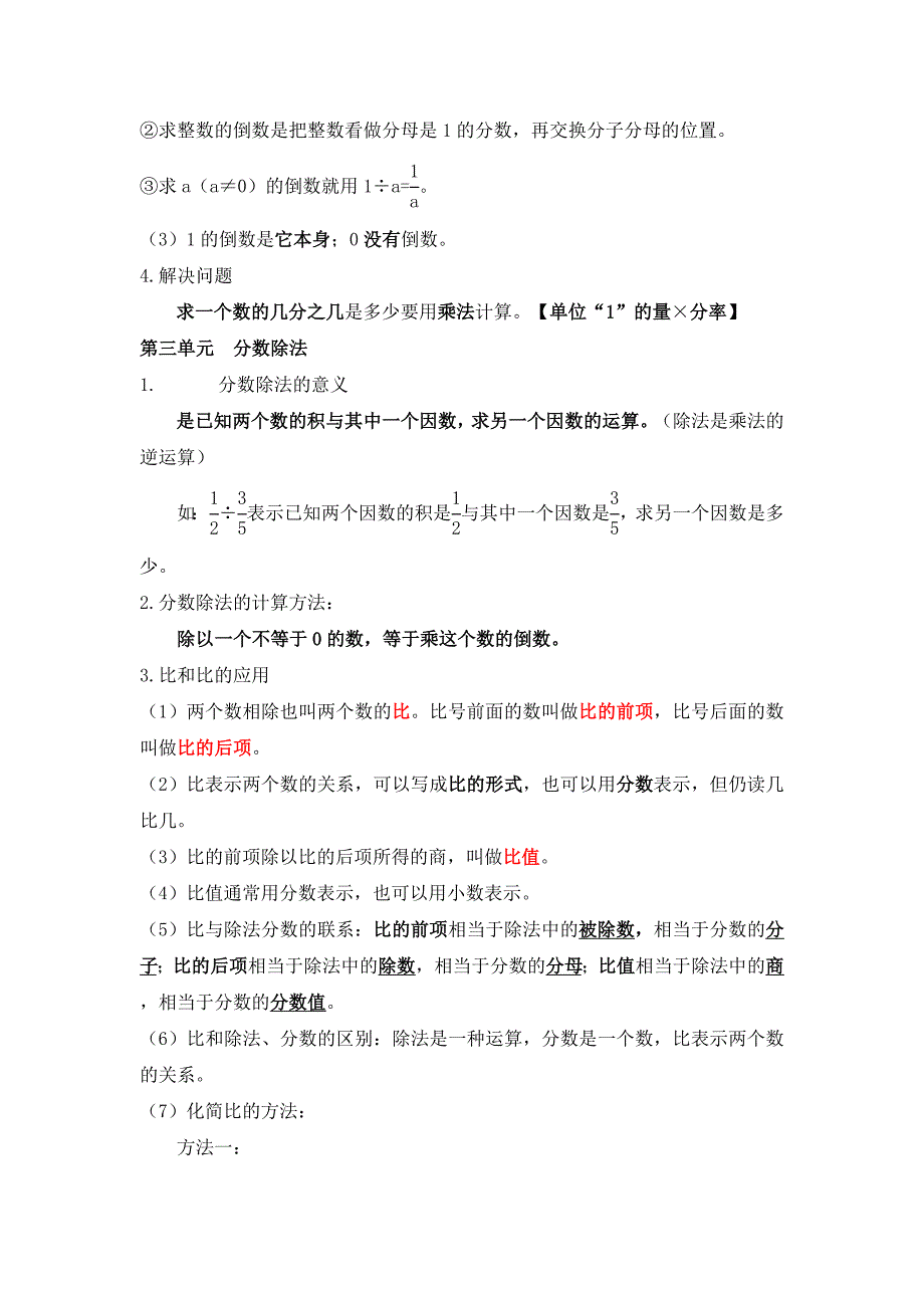 六年级上册数学知识重点、难点——推荐_第2页