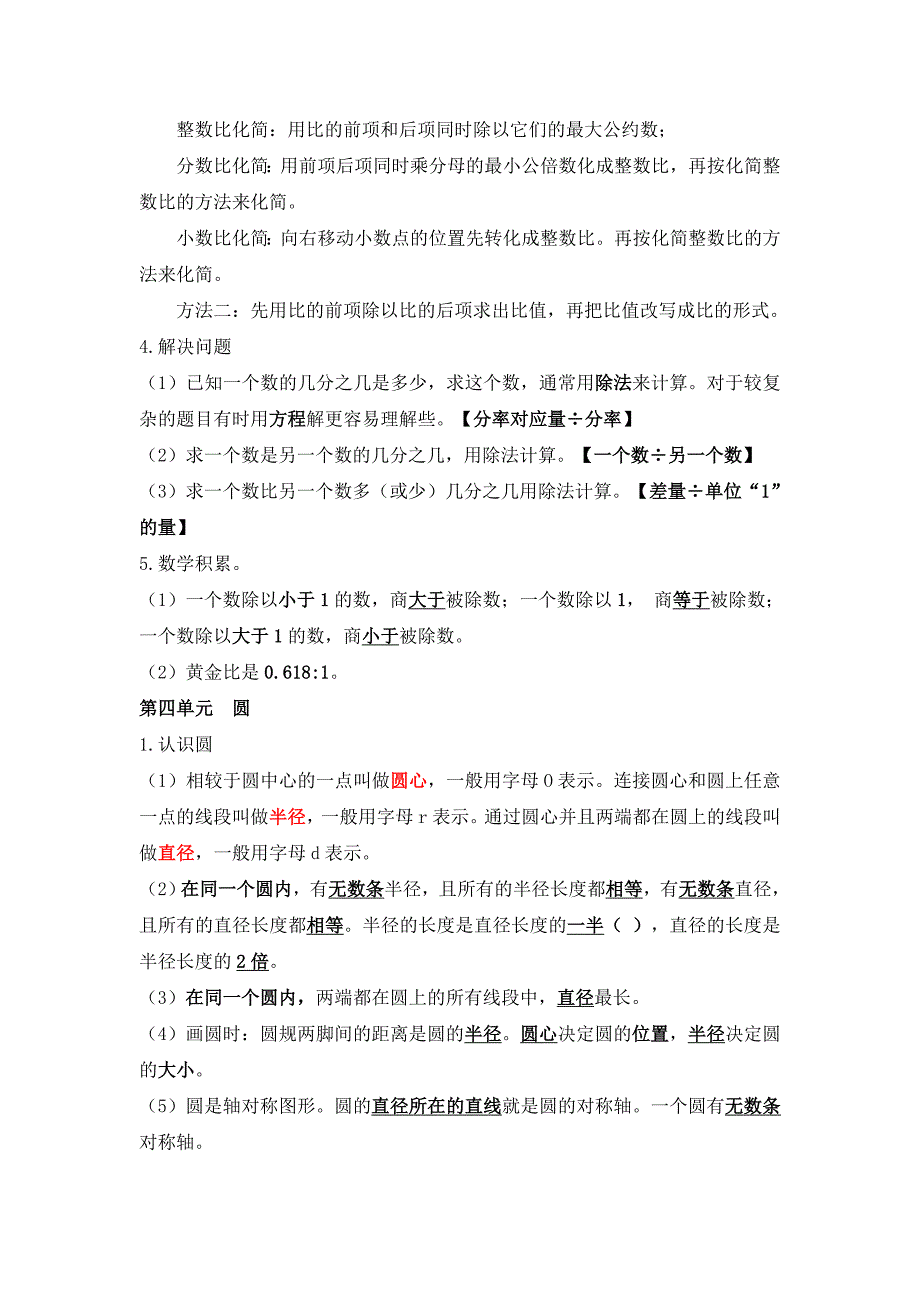 六年级上册数学知识重点、难点——推荐_第3页